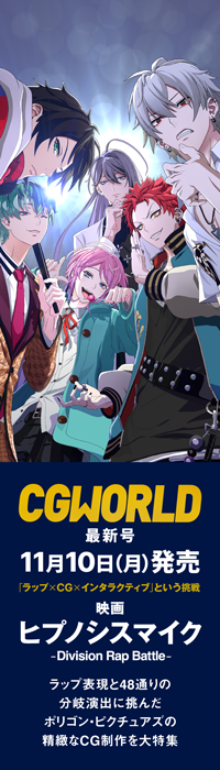 CGWORLD vol.325（2025年9月号）8月8日（金）発売！ 「セガの現在地」